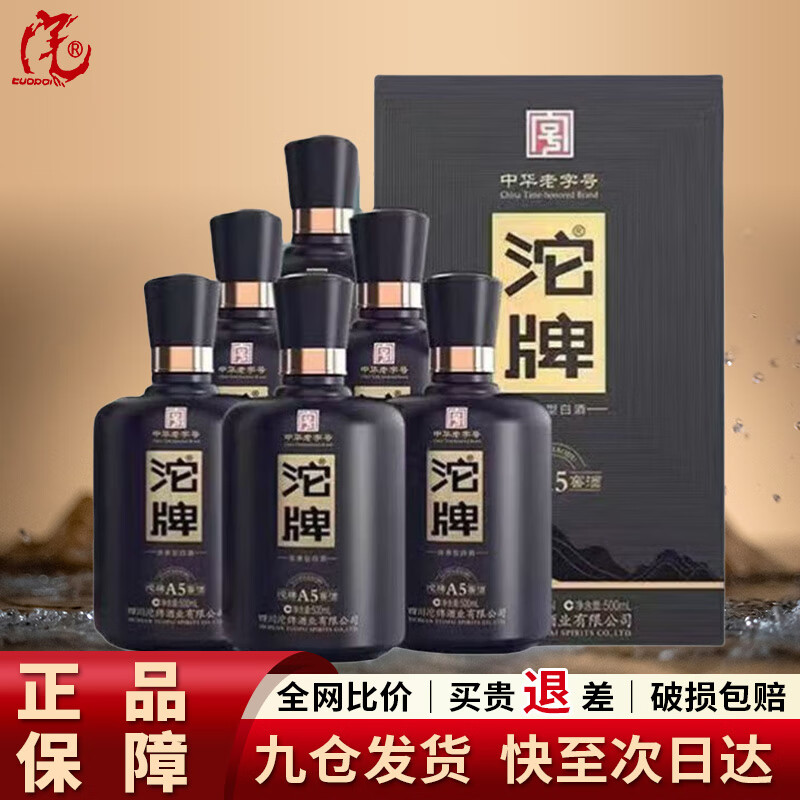沱牌A5 浓香型52度 纯粮口粮酒 自饮送礼接待商务宴请白酒 52度 500mL 6瓶 【整箱装】