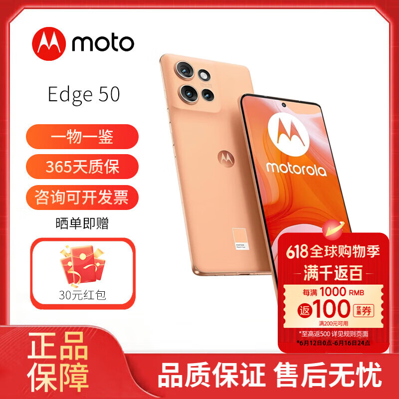 摩托罗拉 MOTO Edge 50 智能手机 原生安卓系统moto edge60 国际版 海外版 Edge 50 粉色 256G