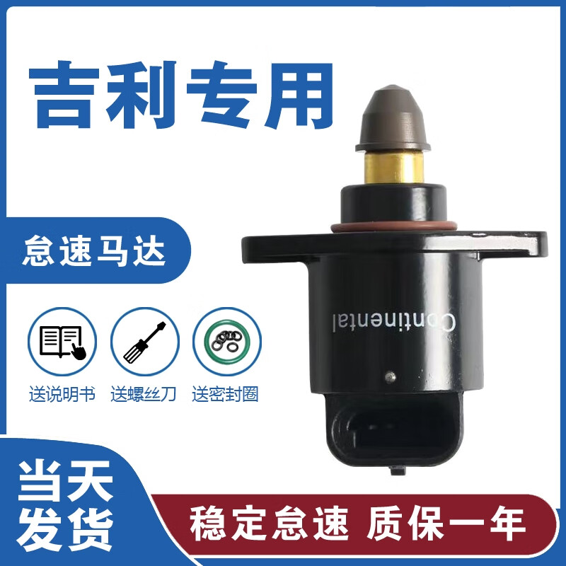CLCEY適用吉利帝豪EC718怠速馬達(dá)金剛遠(yuǎn)景優(yōu)利歐英倫自由艦怠速電機閥 原裝吉利金剛1.5 59600