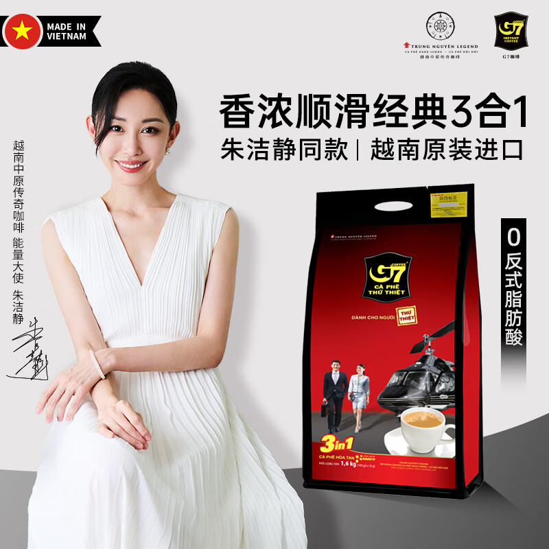 中原G7三合一速溶咖啡1600g（16克*100条）越文版 越南进口