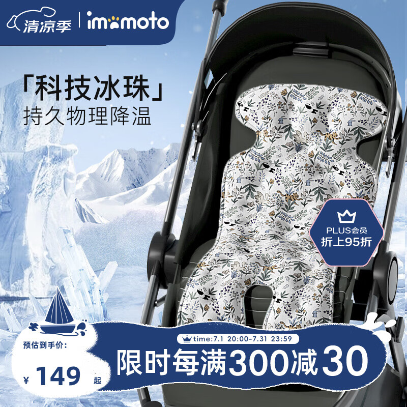 imomoto夏季婴儿用品冰丝凉席家用儿童夏季母婴柔软凉席儿童车家用 潘达老虎【凉感冰珠 持久凉爽】