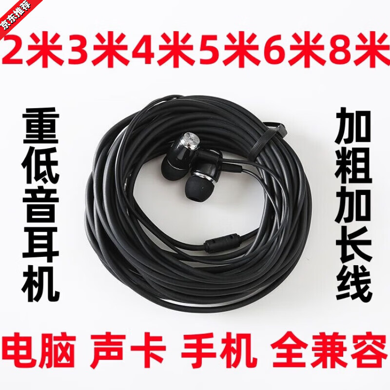 LIEI长线耳机电脑声卡手机加粗加长重低音耳机 黑色 2米
