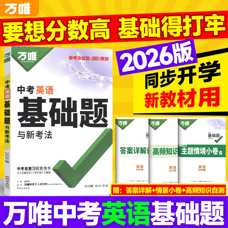 2025年万唯中考英语基础题初中专项训练七八九年级真题试卷试题练习册课本刷题初二初三总复习资料词汇语法填空阅读教辅书万维