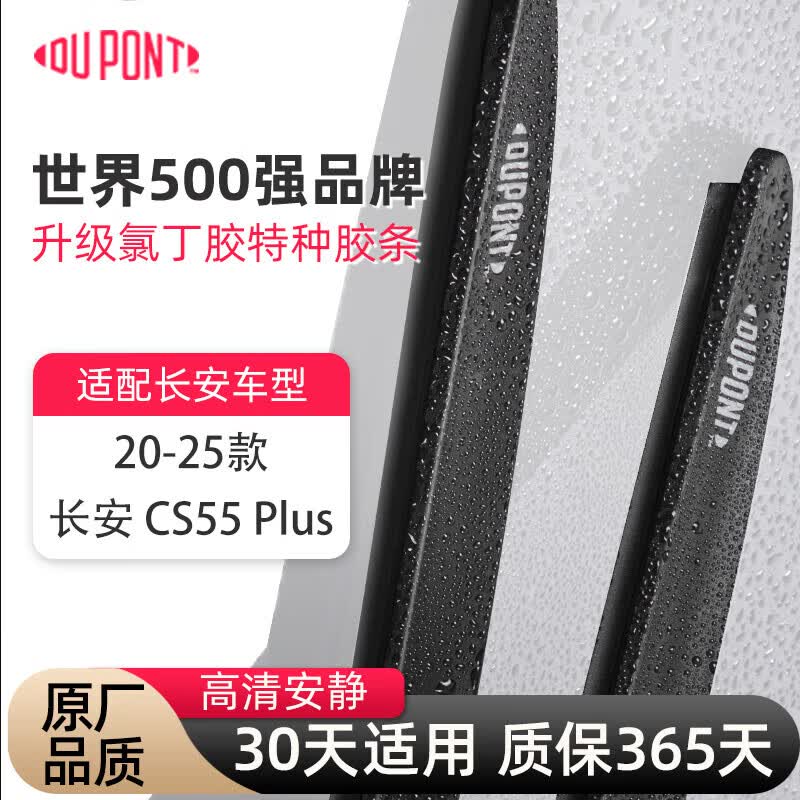 杜邦雨刮器雨刷器静音无骨雨刮片长安20-25款CS75 PLUS 对装汽车用品