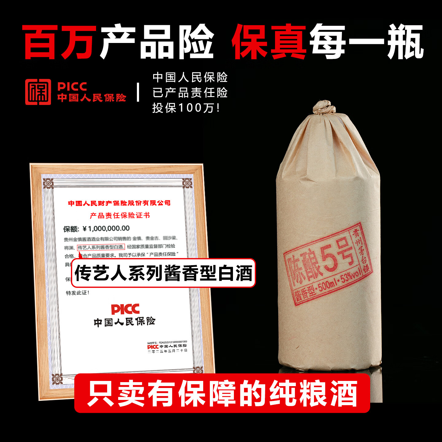 传艺人贵州茅台镇53度酱香型原浆酒白酒整箱6瓶箱装纯粮食酒手艺高粱酒 五号陈酿/百万保障/整箱6瓶53度