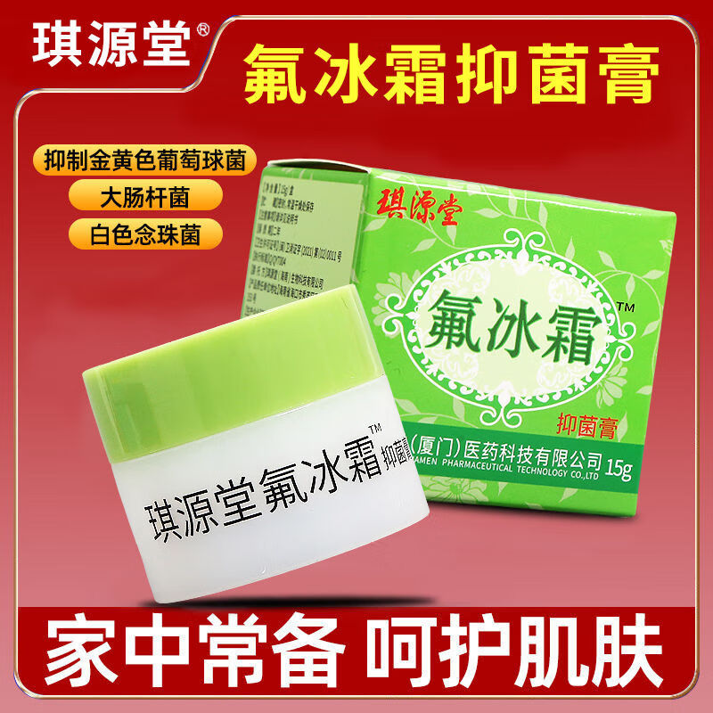 【官方直售店旗舰】琪源堂氟冰霜抑菌膏婴幼儿童型婴宝用草本乳膏宝宝