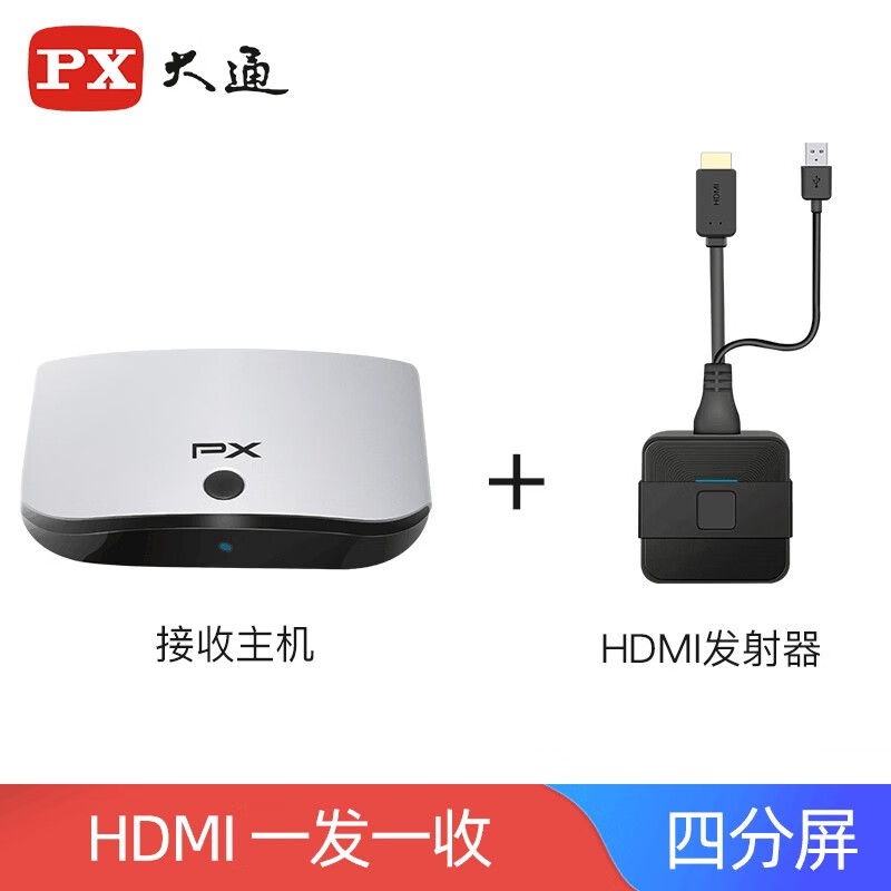 PX 大通 USB电脑无线HDMI影音传输投屏器高清4画面投影仪会议室苹果安卓手机平板无线同屏 四分屏HDMI（一发一收）旗舰款