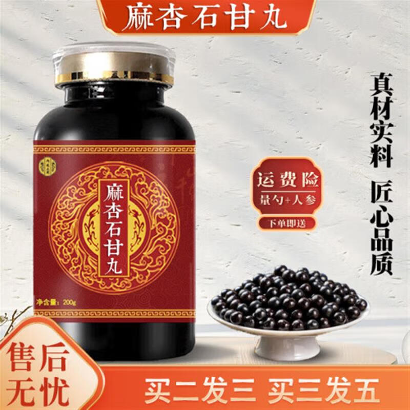 原料麻杏石甘汤丸 大瓶装(200克/瓶)匠心品质 传统滋 200g/瓶试用装