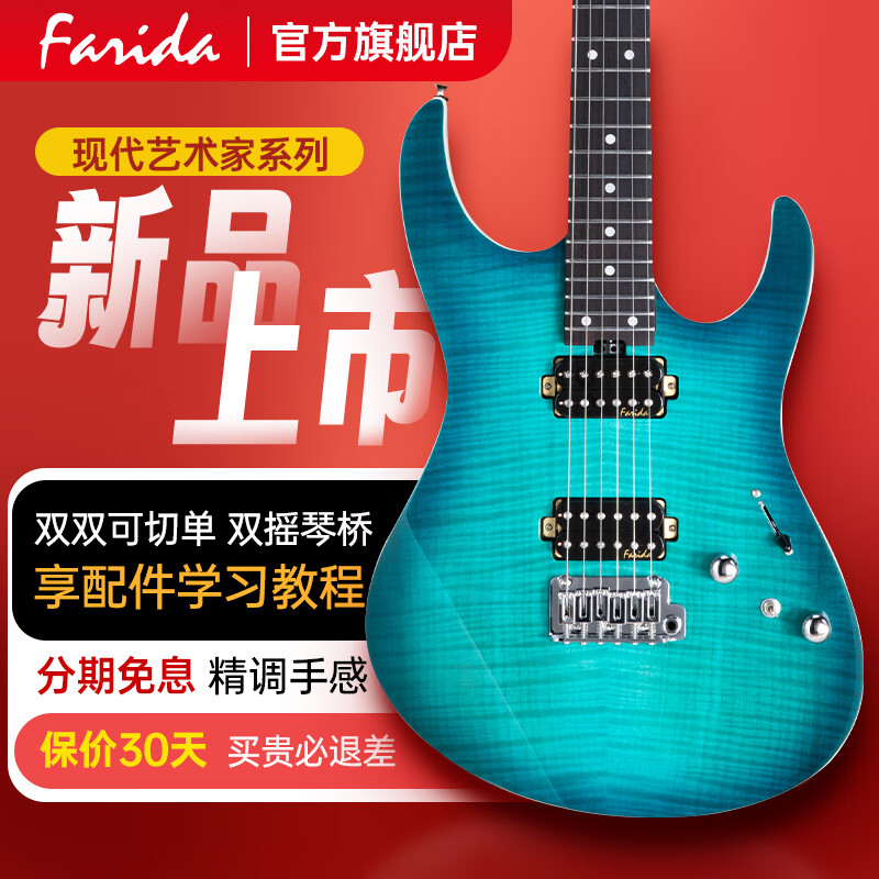 法丽达MA-3系列初学者入门双摇双双可切单电吉他 MA-3 PRO TBL暮光蓝【贴面小双摇】