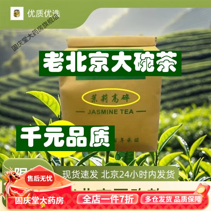 张一元茉莉花茶 张一元茶叶特级浓香新茶中国茶老北京大碗茶 【250克】超高人气 半袋