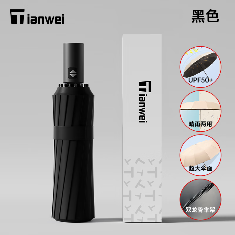 天瑋傘業(yè)（Tianwei umbrella）雨傘全自動(dòng)雨傘加大號加厚加固男士反向折疊車(chē)載晴雨兩用女抗風(fēng)暴 曜石黑-加固款[32骨抗風(fēng)]晴雨兩