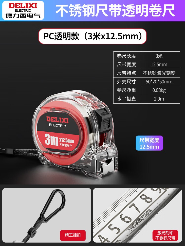 德力西（DELIXI）卷尺7米加厚加硬米尺家用高精度耐磨抗摔量尺不銹鋼鋼卷尺 激光刻字透明-防水防銹-3米1把 激光刻度-不懼磨損