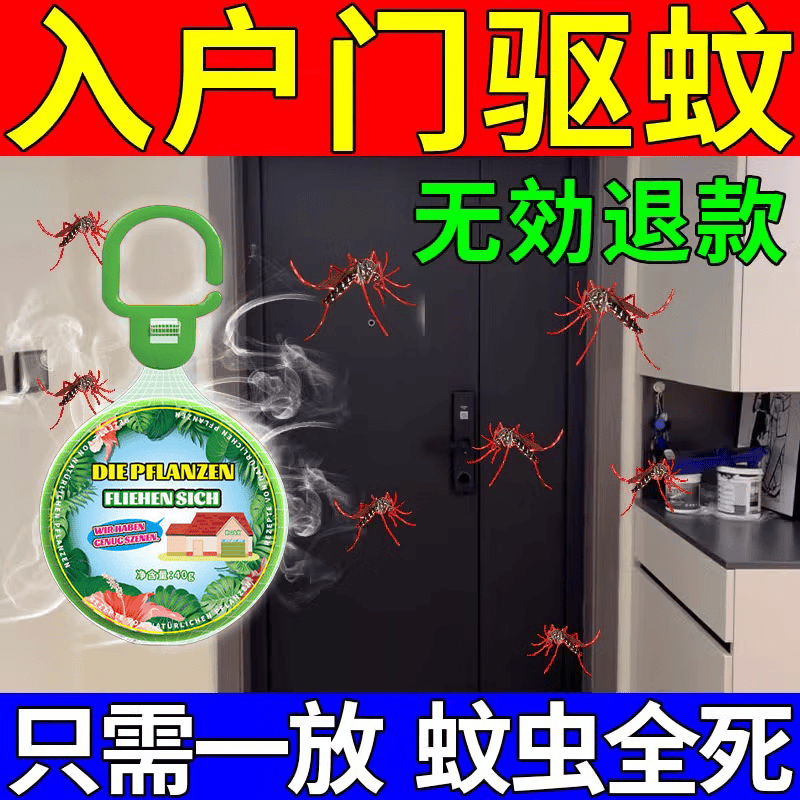 其他驱蚊挂件入户门口防蚊神器房间户外车内宿舍强力驱蚊神器家用无毒 5个【钜惠装】即挂即用/驱蚊神器