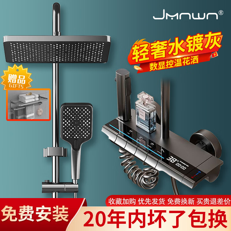 JMNWN德国正品恒温淋浴花洒套装家用增压数显氛围灯钢琴按键全铜花洒 【氛围灯双数显】枪灰控温款