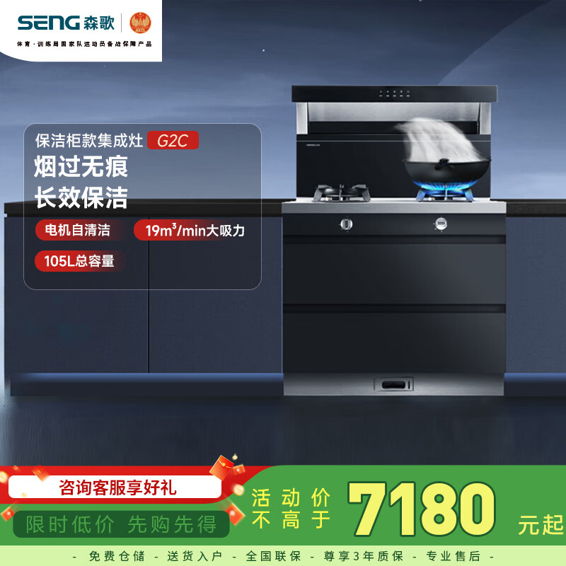 森歌（SENG）森歌G2C集成保洁柜一体烟机侧吸燃气灶厨房套装 备注排烟方向