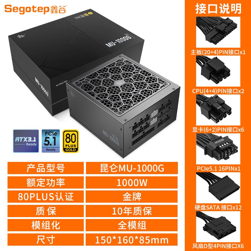 鑫谷鑫谷电源昆仑MU-1000G冰山版额定1000W白色台式机主机电脑电源 昆仑MU1000W全模组 10年保 日系