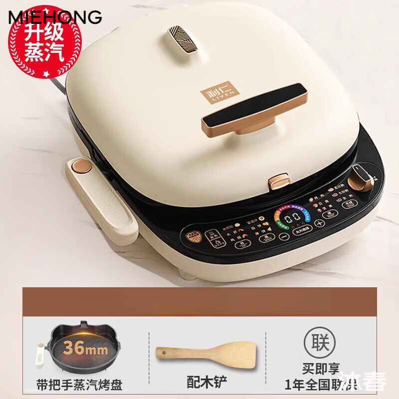 MIEHONE德国进口品质多动能电饼铛家用双面加热新款蒸汽电饼档可拆洗加大加深煎烤烙饼锅 【新品】上下双拆盘+蒸汽烤盘+三档火力