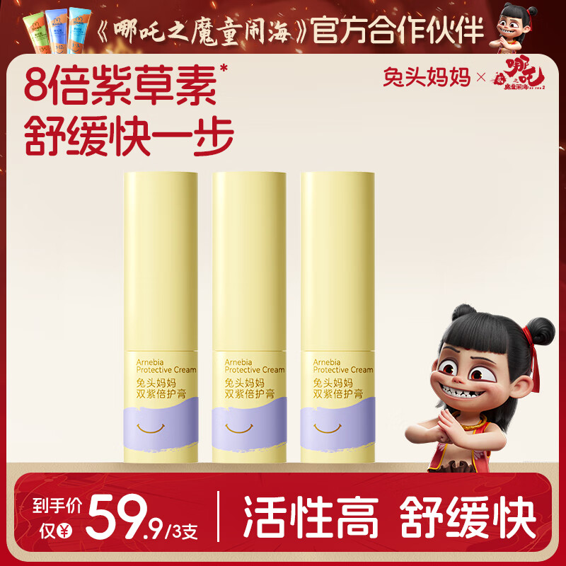 兔头妈妈紫草膏2g*3 紫草膏2g*3