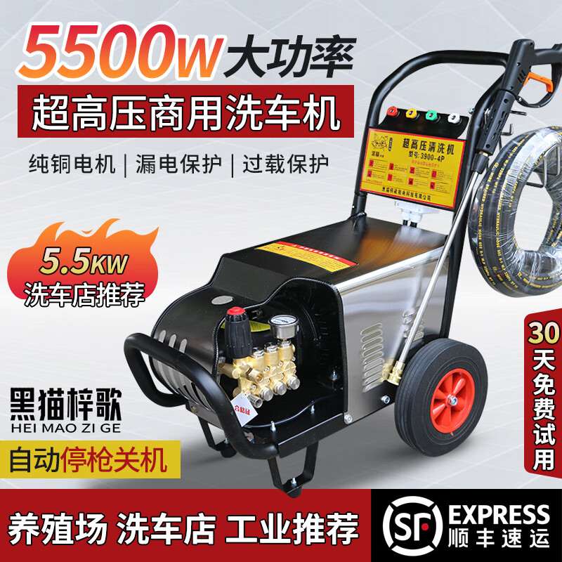 黑猫梓歌高压洗车机商用清洗机220V家用洗车水枪大功率养殖场洗地机洗车机 6.0kW 220V四极电机640斤压力+20米出水管+卷管器