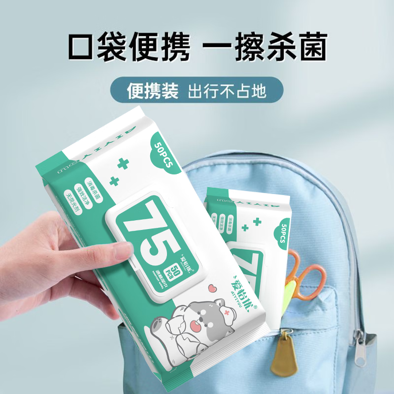 爱怡优爱怡优75度酒精消毒湿巾杀菌专用成人学生除菌湿巾50抽家庭实惠装 【囤货装】50抽*10包有效抑菌