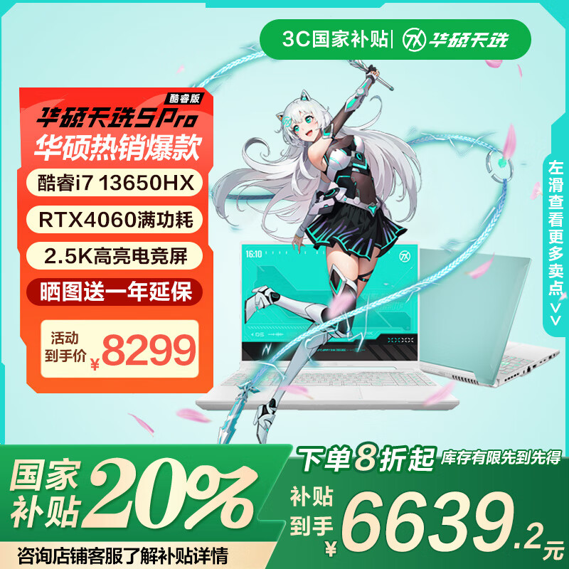 华硕天选5Pro【国家补贴20%】高性能酷睿HX 16英寸电竞游戏本学生设计手提笔记本电脑 14核i7-13650HX/RTX4060/魔幻青 16G内存/512GB高速固态硬盘 2.5K 165Hz