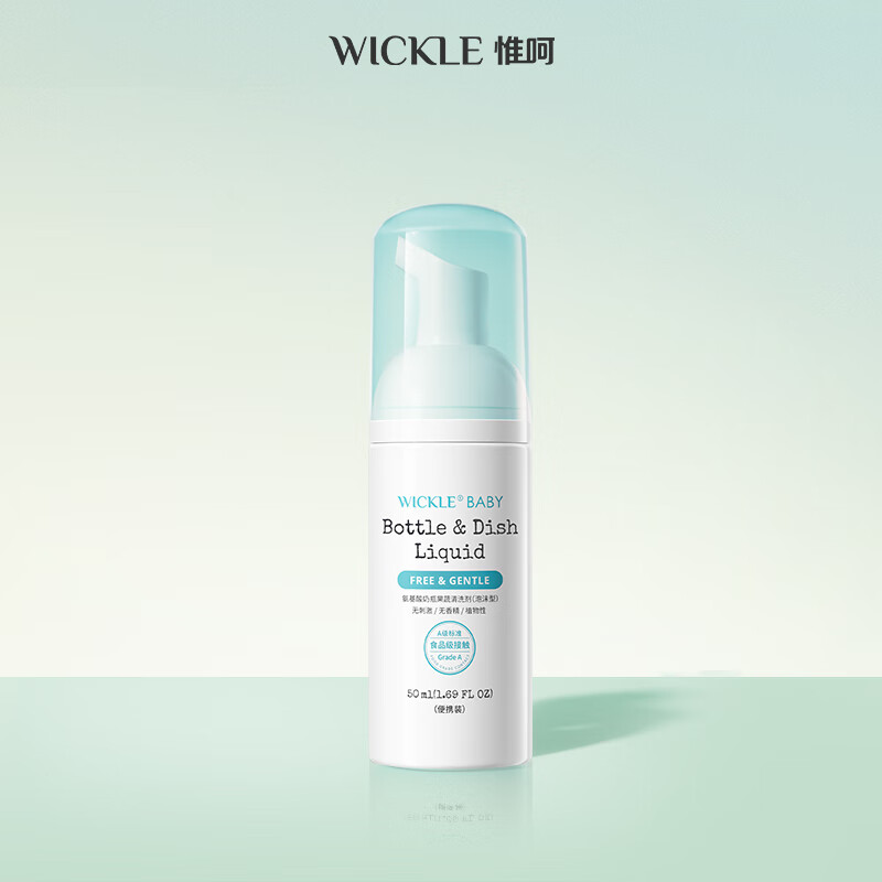 WICKLE氨基酸奶瓶清洗剂果蔬清洁剂婴儿宝宝用品奶瓶奶嘴清洗液 【便携装】50ML