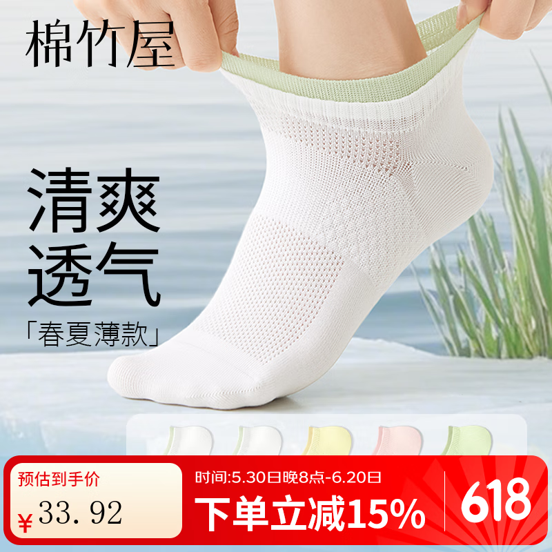 棉竹屋袜子女短袜夏季薄款网眼透气双罗口纯棉防臭抗菌无骨船袜 2白色+日光黄+柔雾粉+浅柠绿 均码 【网眼透气/抑菌吸汗】