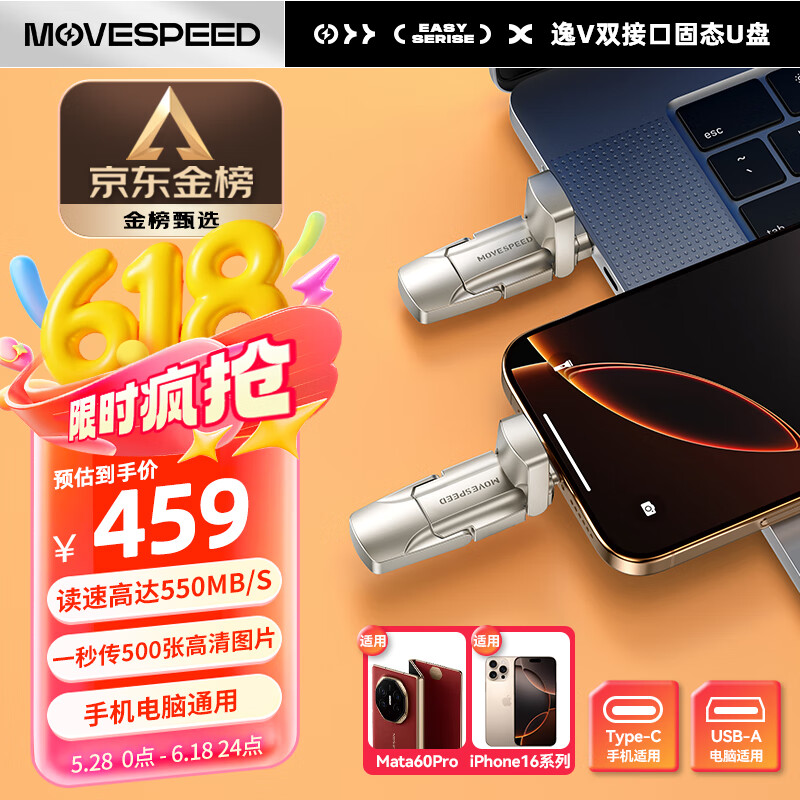 移速（MOVE SPEED）1TB固态u盘 USB3.1 Type-C 双接口手机电脑两用移动U盘大容量优盘 稳定不掉速 支持苹果16 逸V系列