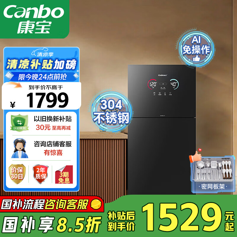 康宝(Canbo)消毒柜家用立式母婴儿高温二星厨房304不锈钢大容量热风消毒碗柜【国家补贴】XDZ100-LF7极智