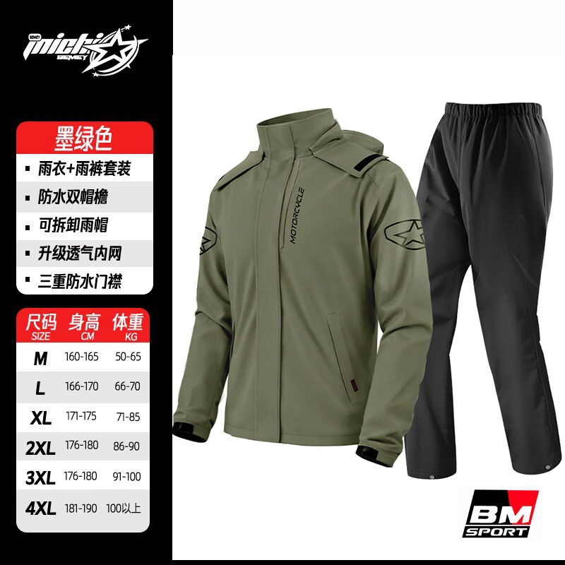 正招摩托車(chē)雨衣成人分體式騎行雨衣褲套裝男款專(zhuān)用防暴雨外賣(mài)騎手套裝 松葉綠旗艦款全密封防水門(mén)襟防 2XL