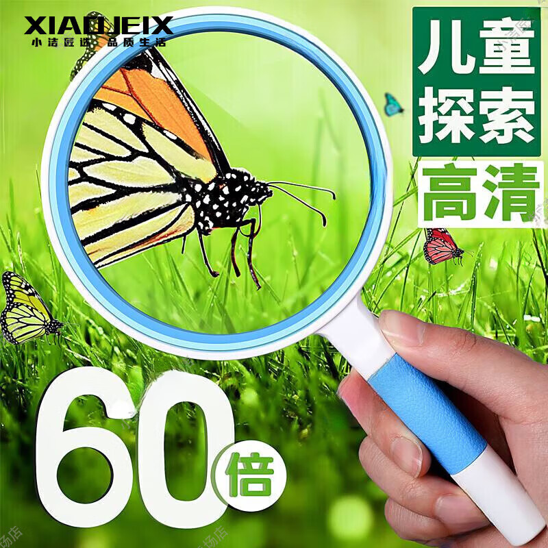 小潔匠選兒童寶寶放大鏡小學(xué)生幼兒園用高清便攜式高倍戶外觀察昆蟲(chóng)科學(xué)實(shí)驗(yàn)擴(kuò)大鏡防摔小孩老人閱讀 6倍放大直徑65mm【適合兒童探索觀察】