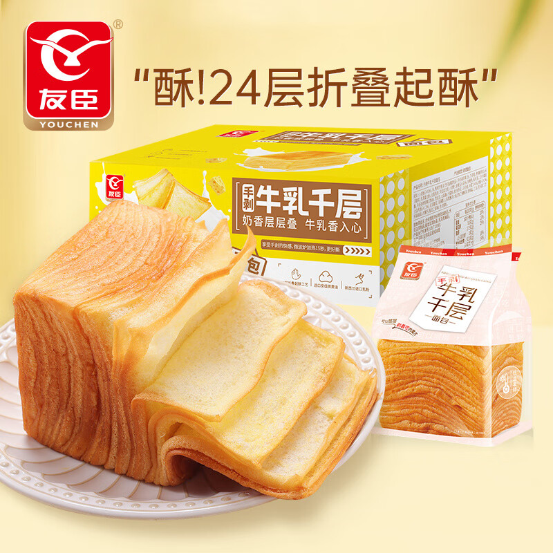友臣（YOUCHEN）牛乳千層吐司480g早餐軟面包手撕面包點(diǎn)心休閑食品小吃下午茶 友臣牛乳千層480g