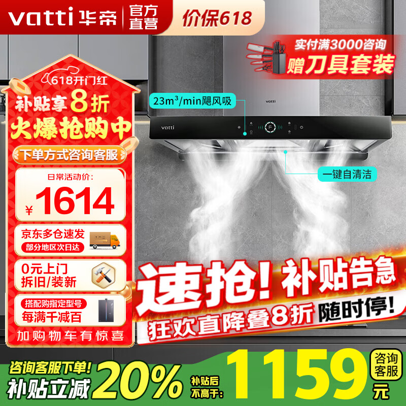 华帝（VATTI）补贴20%抽油烟机燃气灶套装 三腔·启世S3家用大吸力欧式顶吸式23立方挥手智控 i11180 单烟机丨23m³大风量/自动清洁