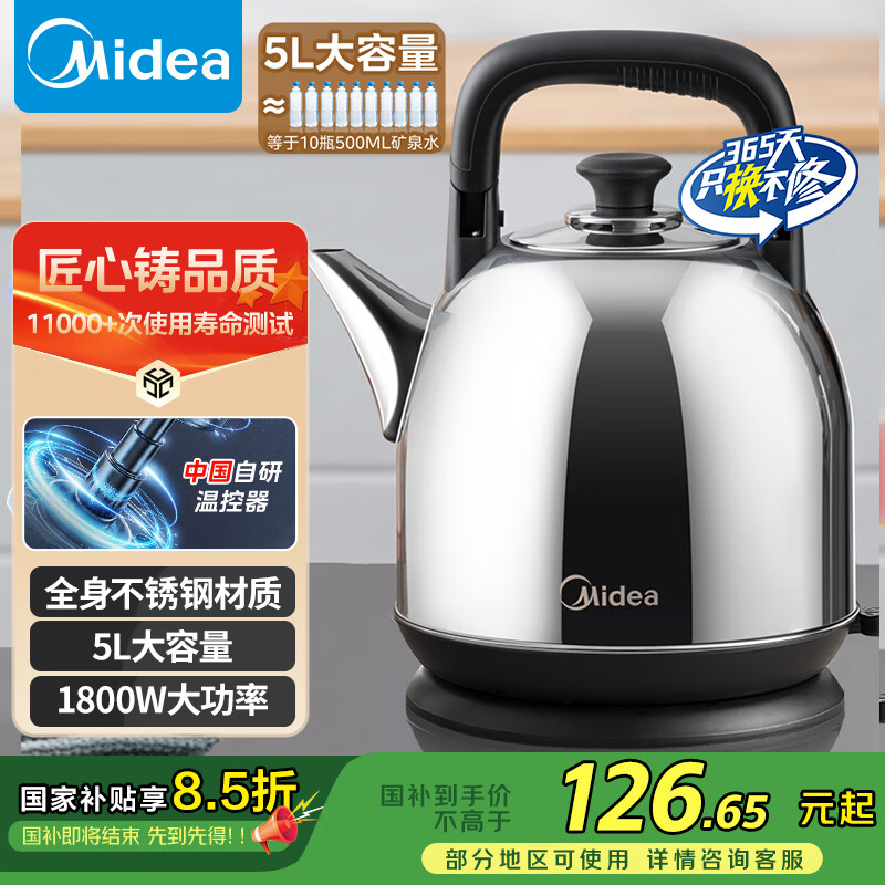 美的（Midea）电水壶热水壶电热水壶304不锈钢5L大容量暖水壶烧水壶开水壶家用防干烧SH50X2a