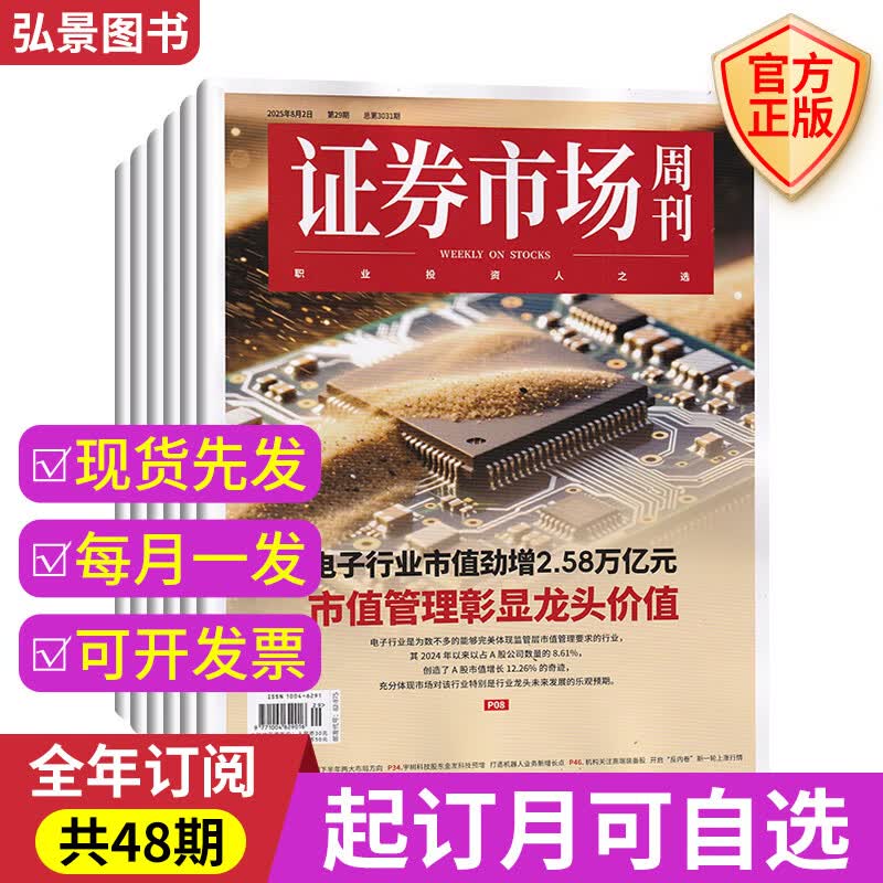 财新周刊2026年【全年/半年订阅】 电子版财新通 财新网 商业财经新闻金融咨询类期刊杂志 【证券市场周刊/每月发】2026年6月起订