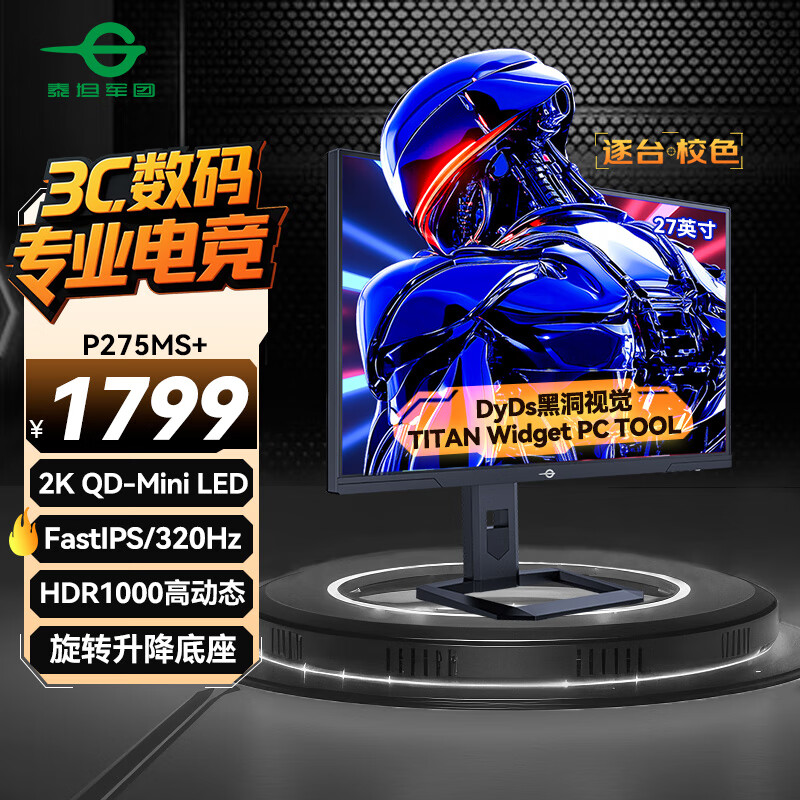 ̩̹���� �羺��ʾ�� P275MS 27Ӣ�硢2K��320Hz��1ms