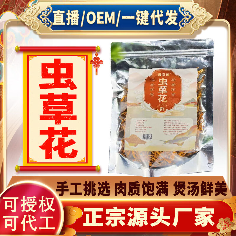 虫草花批发新款产地货源农副产品虫草花蛹虫草金虫草 500克