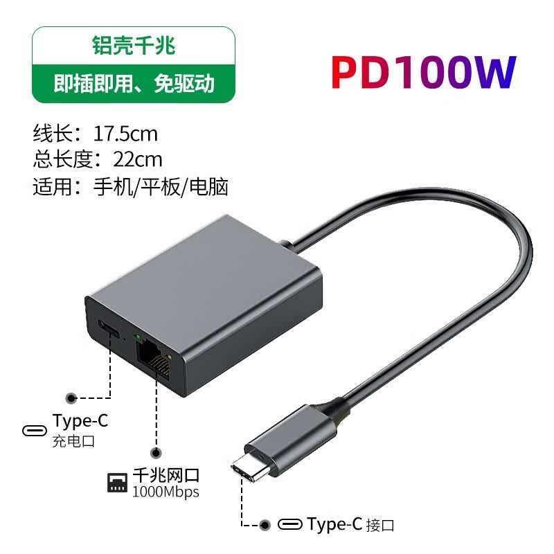 宸芃DRACO急速千兆网口+PD100W快充供电安卓type-c手机网线转换器兆宽带平板电脑网卡有线RJ45上网直播 Type-c口/铝壳散热千兆+PD