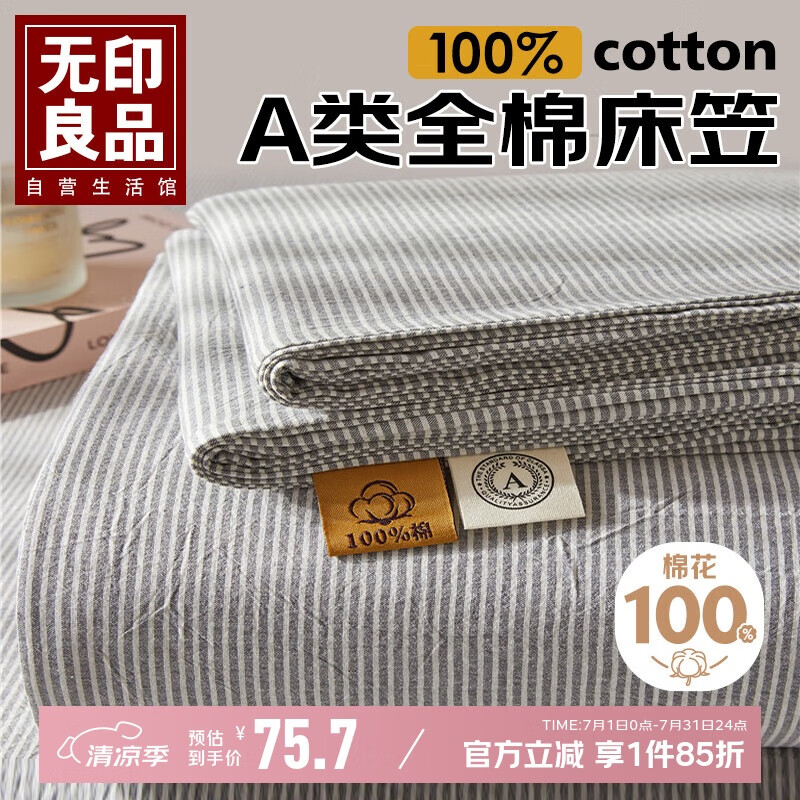 无印良品A类全棉床笠单件 纯棉床套罩床垫保护套全包床笠150*200cm