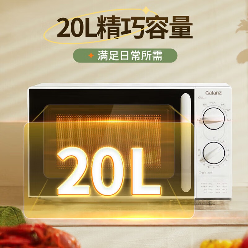格兰仕(Galanz)微波炉家用小型便捷微波炉 360°转盘加热旋钮操控易洁内胆操作简单SE(W3)