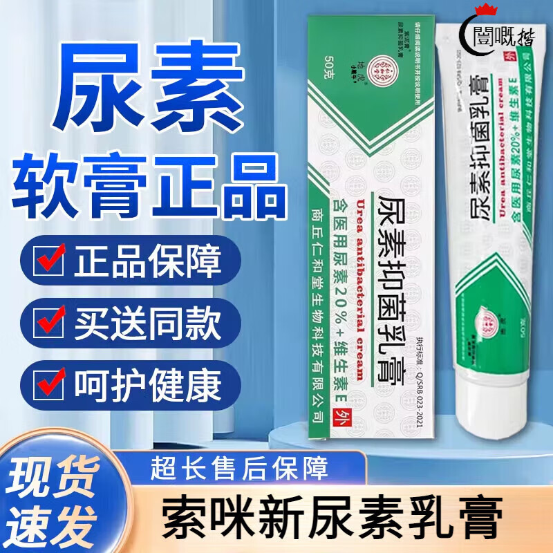 夢若羽索咪新尿蘇素乳膏軟膏醫(yī)用維生素e乳膏地虎膏皮膚尿素 (1盒同款裝)