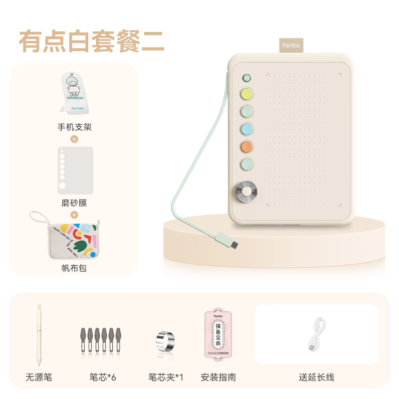 Parblo佛系小Q板數(shù)位板無線繪畫板網(wǎng)課手寫板連電腦繪畫手繪板 【套餐二】有點(diǎn)白+貼膜+手機(jī)支架+收納包
