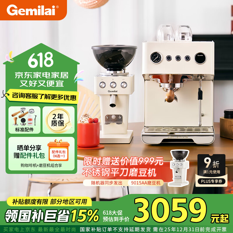 格米莱（GEMILAI）【国家补贴15%】云象半自动咖啡机小型家用意式奶茶店商用大锅炉G3028 象牙白