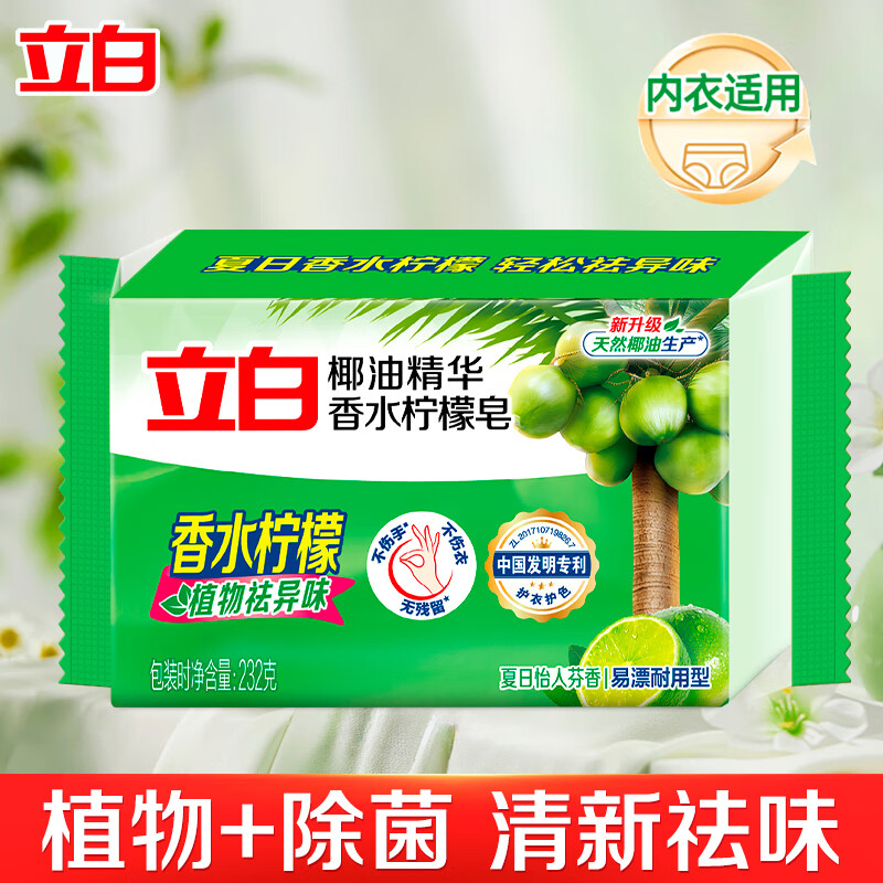 立白洗衣皂植物除菌肥皂大块温和护手内衣皂232g装易漂耐用洁净祛味 【体验装】植物皂