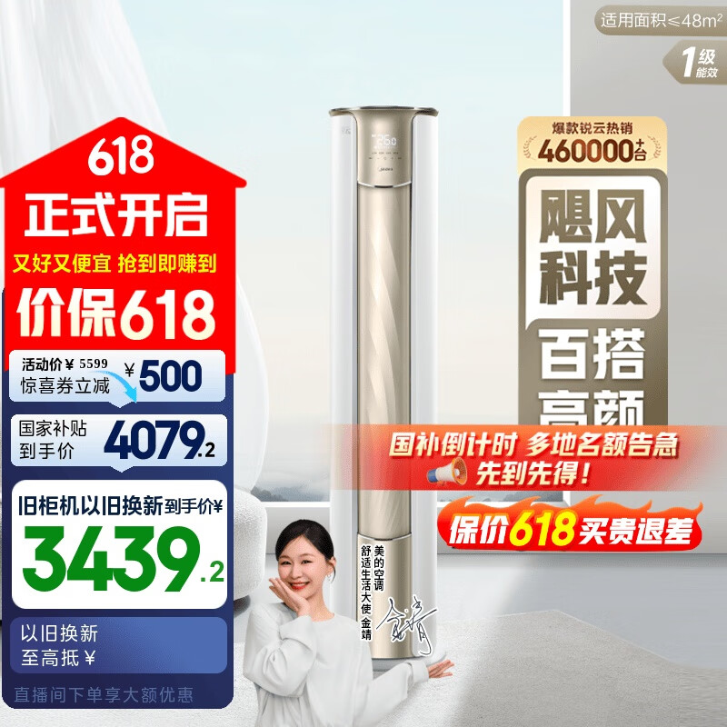 美的（Midea）空调 3匹 锐云2代 新一级能效 变频  空调立式 空调柜机 国家补贴 KFR-72LW/N8XHA1Ⅱ
