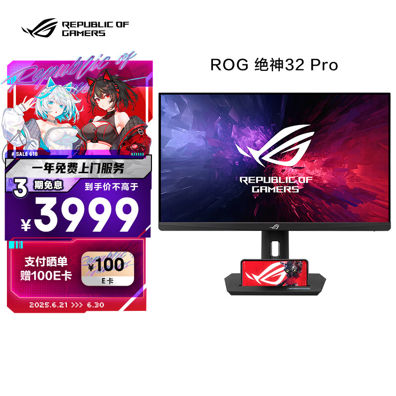 华硕ROG XG32UCG绝神32英寸显示器4K电竞显示器4K 160Hz双模1K 320Hz HDR400 HDMI2.1 0.3ms响应G-sync