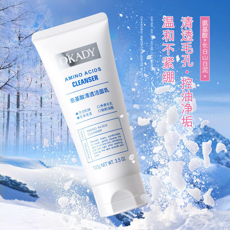 欧佩【优选百货】氨基酸清透洁面乳100g吸附毛孔去油脂角质洗面奶洁面 欧佩氨基酸清透洁面乳 100g