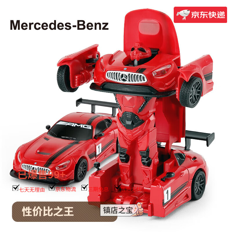 星輝（Rastar）變形機器人兒童口袋小汽車(chē)玩具帶聲光可變形合金模型汽車(chē)正版 【紅色】奔馳戰警