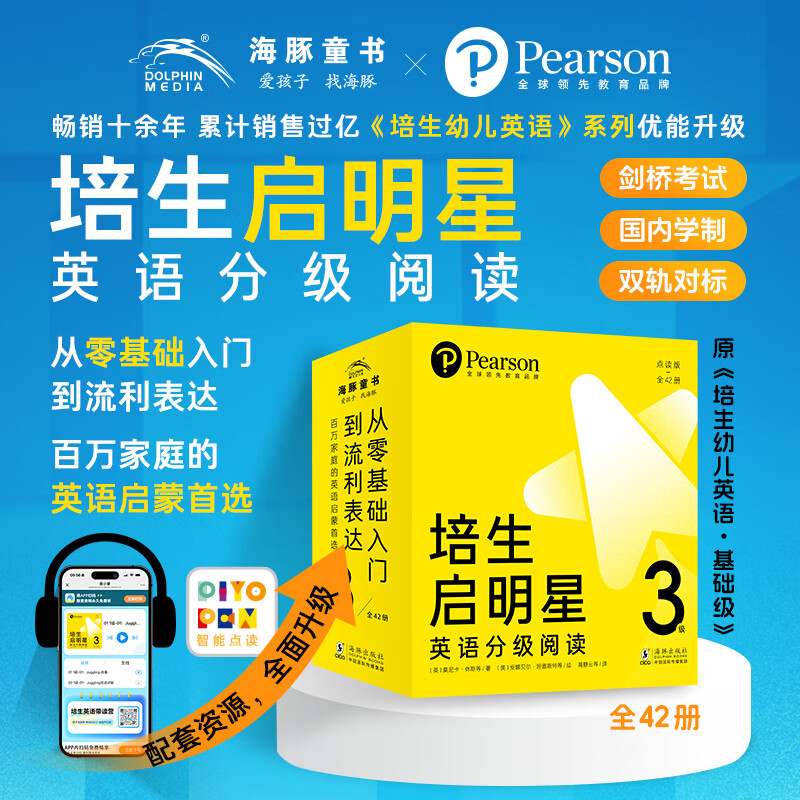 当当正版童书 培生幼儿英语系列点读版非点读版随机发货 培生启明星英语分级阅读12345678级 培生幼儿英语预备级基础级提高级 培生儿童英语情境口语400句儿童英语启蒙少儿英语绘本 培生启明星英语分级