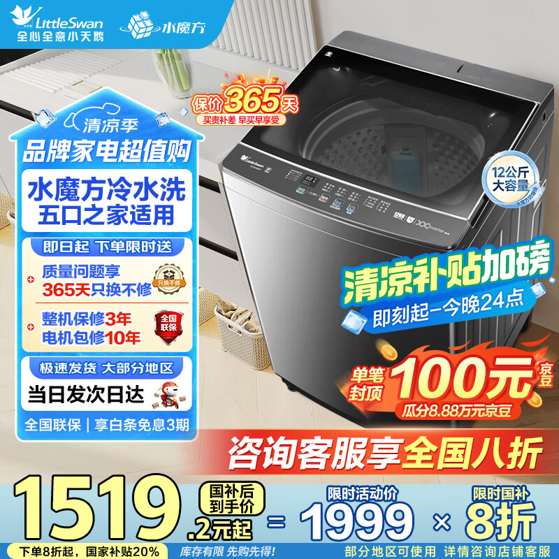 小天鹅（LittleSwan）波轮洗衣机全自动家用 12公斤大容量 水魔方直驱变频 一级能效以旧换新家电国家补贴20%TB120M08DT